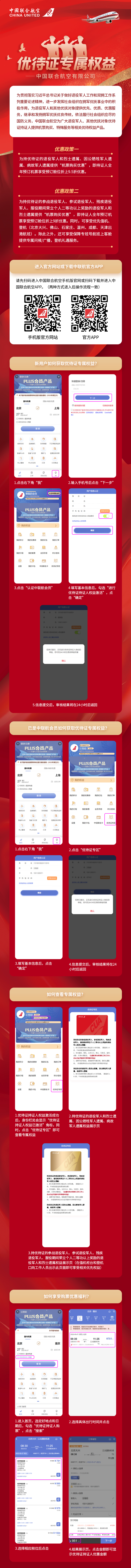 中国联合航空优惠优先服务海报.jpg